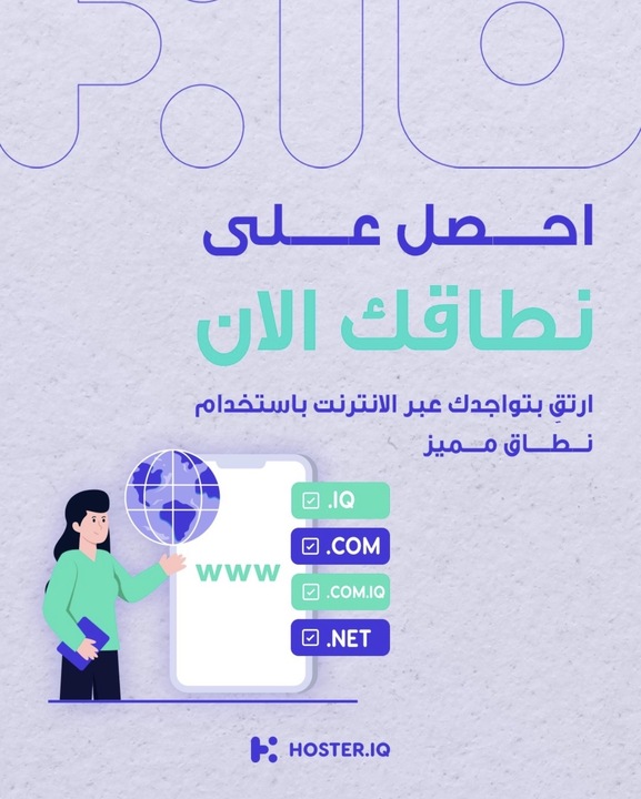 Hoster - Iraqi domain sales and global hosting - Image 2
